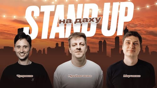 Стендап на даху у Дніпрі