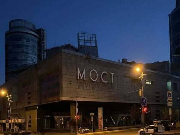 МОСТ-Сити Днепр