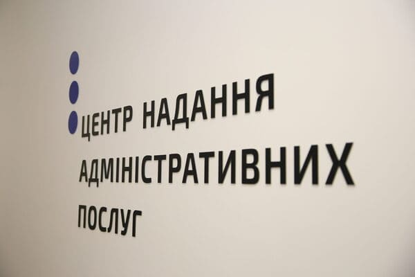 Як отримати послугу офлайн та онлайн