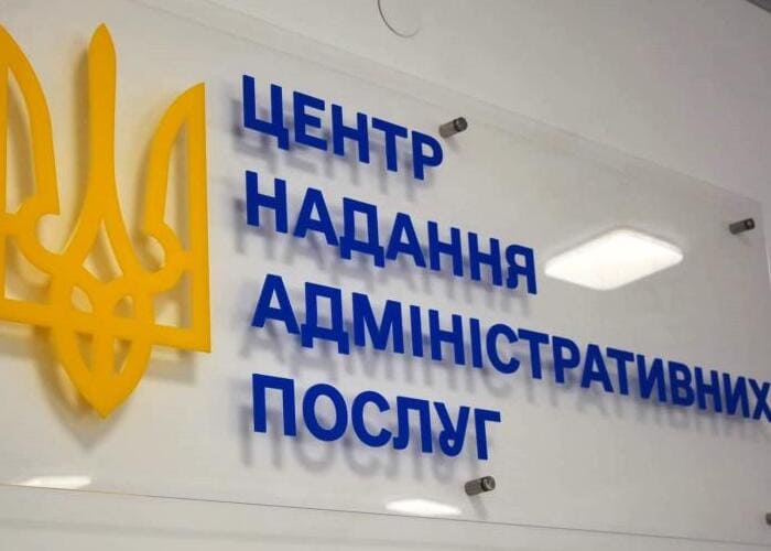 ЦНАП Днепр