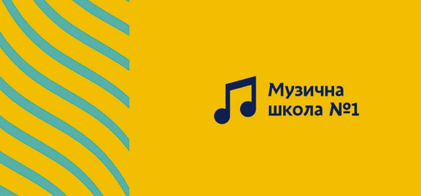 Детская музыкальная школа №1 Днепр