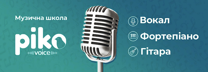 «Piko Voice» Днепр