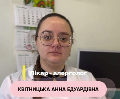 Квітницька Анна Едуардівна алерголог Дніпро