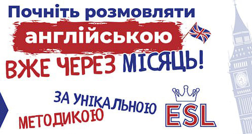 ESL курси англійської мови Дніпро